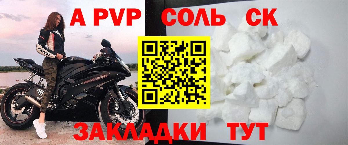 Alpha PVP крисы CK  А ПВП СК  А ПВП  Вход с VPN  Богородск 