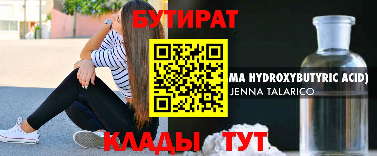 БУТИРАТ оксана Богородск