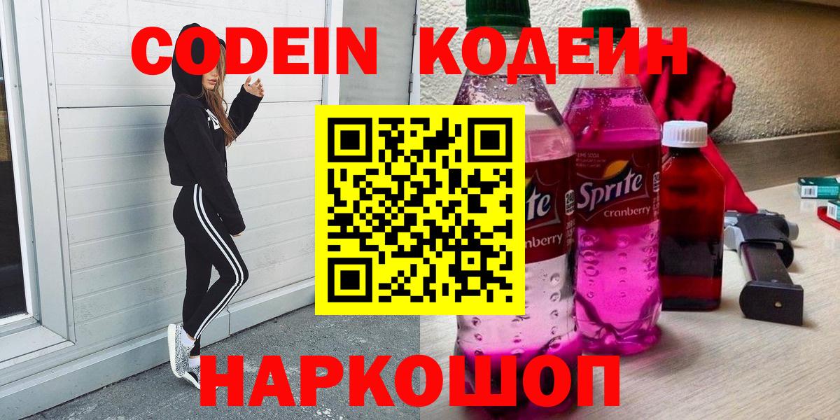 Codein напиток Lean (лин)  Кодеин напиток Lean (лин)  Богородск  Вход с VPN 