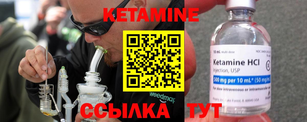 Кетамин ketamine Богородск